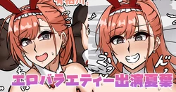 [テフル] エロバラエティー出演夏葉 (アイドルマスターシャイニーカラーズ)