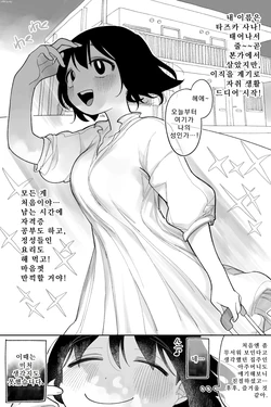 [Idaten Funisuke] Tazuka Sana no Konna Koto ni Naru Nante... Kanzenban | 타즈카 사나가 이렇게 될 줄은... 완전판 [Korean]