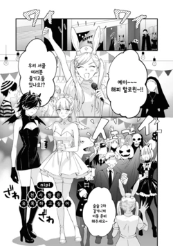 [nipi] Tenshi-chan wa Yuuwakushitai | 천사짱은 유혹하고 싶어 (Cosplay Yuri Ecchi Anthology) [Korean] [Digital]