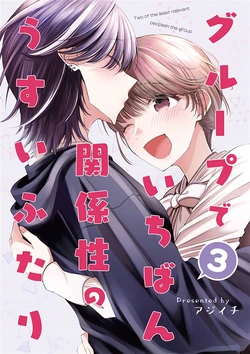 [Ajiichi (Ajiichi)] Group de Ichiban Kankeisei ga Usui Futari 3 | 그룹 내에서 제일 관계성이 얕은 둘 3 [Korean]