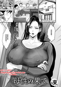 [Taba] Bosei no Hate (ANGEL Club 2026-03) [Chinese] [Digital]