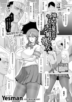 [Yesman] Akogare no Seitokaichou wa Yankee no Chin-kobi Kanojo | 憧憬的学生会长竟是流氓的舔狗女友 (COMIC Shingeki 2026-04) [Chinese] [个人渣翻] [Digital]