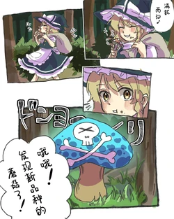 [ミント] Touhou Little Marisa | 东方幼魔理沙 (Touhou Project) [Chinese] [24K同人汉化]