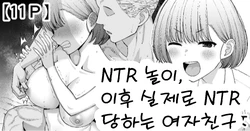 [Take Shinshi] Netorare Gokko, Nochi Netorareru Kanojo | NTR 놀이, 이후 실제로 NTR 당하는 여자친구 [Korean]