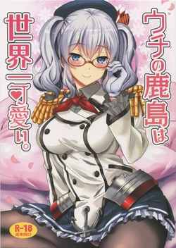 (C91) [INFINITY DRIVE (Kyougoku Shin)] Uchi no Kashima wa Sekaiichi Kawaii. (Kantai Collection -KanColle-) [English] [DIYMTL]