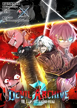 [Ganma Ken (Gamma)] Devil Archive 2 Vol. 1 | 鬼泣档案 2 Vol.1 (Blue Archive) [Chinese] [碧蓝档案同人组] [Digital]