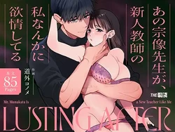 [THE WAIDAN (Michisoto Konome, Yasuda Meshimeshi)] Mr. Munakata Is LUSTING AFTER A New Teacher Like Me [English] [ADTL] [Digital]