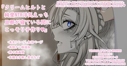 [Aogiri]『Kriemhild and Pure Love NTR Cheating Erotica: Secretly Making Babies While Husband Sleeps♥』(Fate/Grand Order) [English] [biribiri]