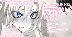 [Aogiri]『Kriemhild and Pure Love NTR Cheating Erotica: Leaving Husband Waiting Outside While Having Hot Spring Sex』(Fate/Grand Order) [English] [biribiri]