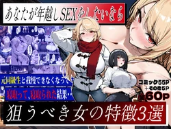 [エロマンガールズ] あなたが年越しSEXをしたいなら、狙うべき女の特徴3選 (オリジナル) [AI Generated]