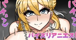 [テフル] パイズリアニエス (英雄伝説 界の軌跡)