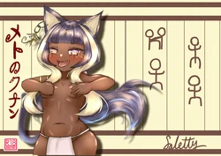 [颯れてぃ] メトのクナン