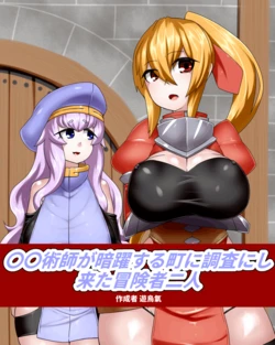 [Kiwata] Rei rei-jutsu-shi ga an'yaku suru machi ni chōsa ni shi kita bōken-sha futari