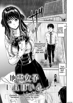 [Campbell Gichou] Jinrai Joshi Invite (COMIC ExE 53) (English MTL)