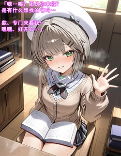 【星之翼】遥被团长图书馆干完公主抱回宿舍顶着墙操 [AI Generated]