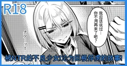 [Yoshimoto] Yankee JK, NTR Kyokon Ochi [Chinese]