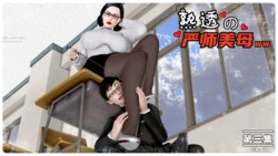 熟透的严师美母-3