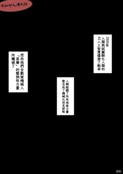 [Kuriame Kururu] Jinzo ningen ni haiboku shite kingeri sakusei | 敗給機械人形後被踢蛋蛋榨精 [Chinese] [不知何人漢化]