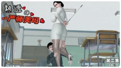 熟透的严师美母-2
