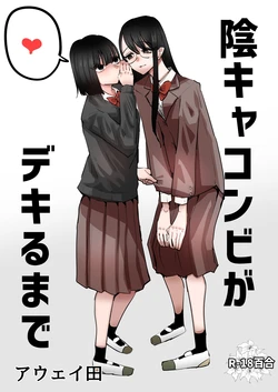 [Aweida] InCha Combi ga Dekiru made | 음침캐 콤비가 사귀게 되기까지 [Korean]