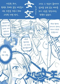 [Yorutake] Virgin Queen Ch. 1-220  | 처녀왕 1-220화 [Korean]