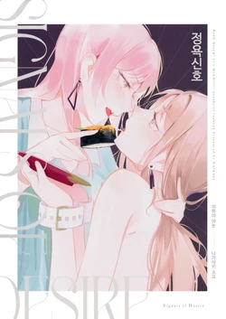 (C105) [KAIKOJI (CkA)] Jouyoku Shingou - Signals of Desire | 정욕신호 (BanG Dream! It's MyGO!!!!!) [Korean]