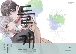 [KAIKOJI (CkA)] Yaken - I'm just a girl, standing in front of a girl, asking her to love her. | 들개 (BanG Dream! It's MyGO!!!!!) [Korean] [Digital]