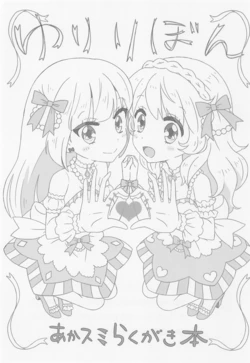 [Trip (Ukke)] Yuri Ribbon -AkaSumi Rakugaki Hon- (Aikatsu!) [Digital]