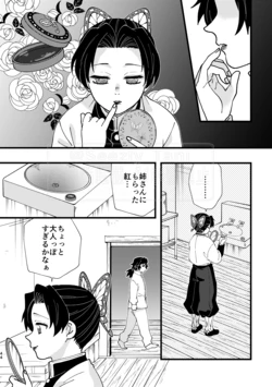 [Taniguchi] Waka GiyuShino Manga (Kimetsu no Yaiba)