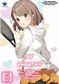 [Brill Bernard] AV apuri ~ i kukan ten'i de ki ni naru ano musume to ichi yarabu sekkusu!~ web 46-77 | AV-додаток. Секс із дівчиною, яка мені подобається, після переміщення в інший вимір! Веб 46-77 [Ukrainian] [DeAM]