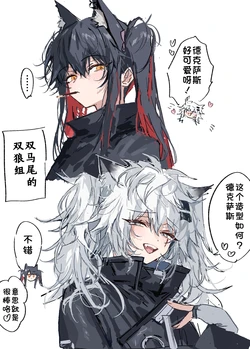 [Rapisu] Raputeki 2pcs｜双狼组 2张（Arknights）[Chinese]