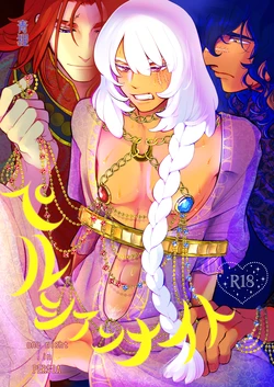 [the Moon Ship(青狸)]ペルシアンナイト