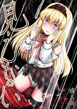 [Snow Ice (Misana)] Mienai [Digital]