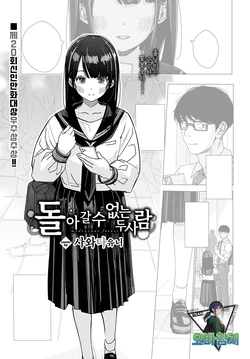 [Sawada Yuni] Modorenai Futari | 돌아갈 수 없는 두 사람 (COMIC BAVEL 2025-10) [Korean] [팀 오바참치] [Digital]
