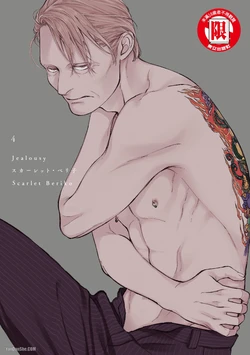 [Scarlet Beriko] Jealousy︱妒火焚情Jealousy [Chinese][第4卷]