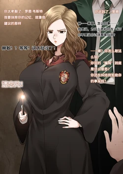[Terasu MC] Hermione (Harry Potter) [Chinese]