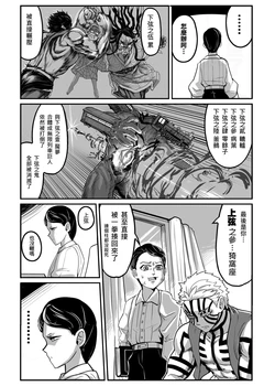 [猛少女之拳(忽田各)x靡黎莊(莊劭韋)xKcnny] 鬼滅之拳 遊郭篇 [Chinese](北斗の拳、鬼滅の刃)