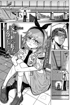 [のりたこ] どうにでもなっちゃえ