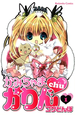 Kamichama Karin Chu 1