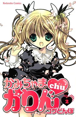 Kamichama Karin Chu 2