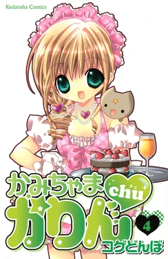 Kamichama Karin Chu 4