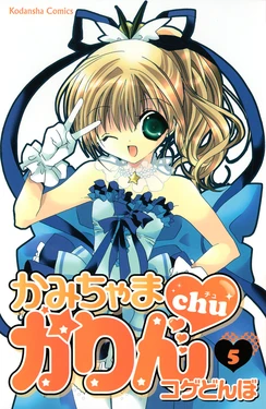 Kamichama Karin Chu 5