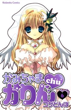 Kamichama Karin Chu 6
