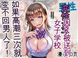 [Shikori no Mori] Seitenkan Shite Joshiko ni Okurareta Kedo 3 Kai Ittara Otoko ni Mo [AI Generated]