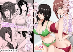 [Ishi Kenpi (Issi 13)] Saikai Shita Onna Tomodachi to Takunomi Shinagara Mukashi no Nori de Ecchi Shimakutta Hanashi