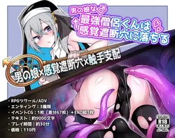 [Jumyou wa Isshuukan. (Semiemon)] Otokonoko Saikyou Souryo-kun wa Kankaku Shadan Ana ni Ochiru