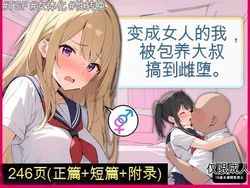 [晴天艦] 女になる、種付けされる。 [AI Generated]