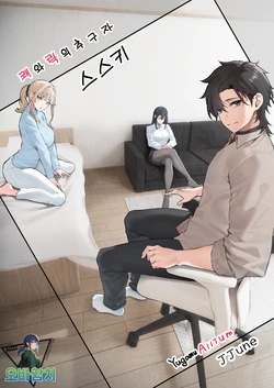 [Yugamu Allium (JJune)] Kai to Raku o Motomeru Susuki | 쾌와락의 추구자 스스키 [Korean] [팀 오바참치]