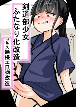 [OtonoF] Kendou-bu Shoujo Futanari-ka Kaizou