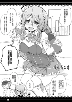 [Ito Life] Pola no Oshigoto (Kantai Collection -KanColle-) [Chinese] [Digital]